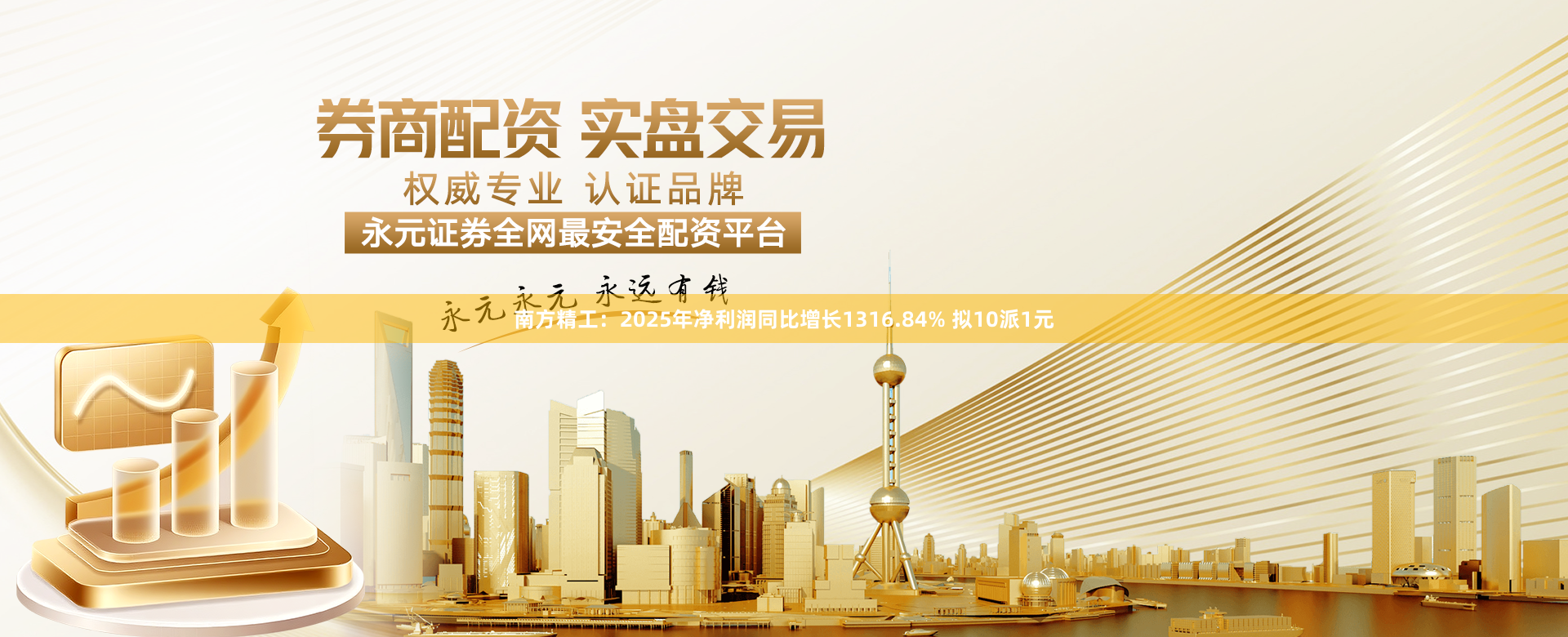 南方精工：2025年净利润同比增长1316.84% 拟10派1元